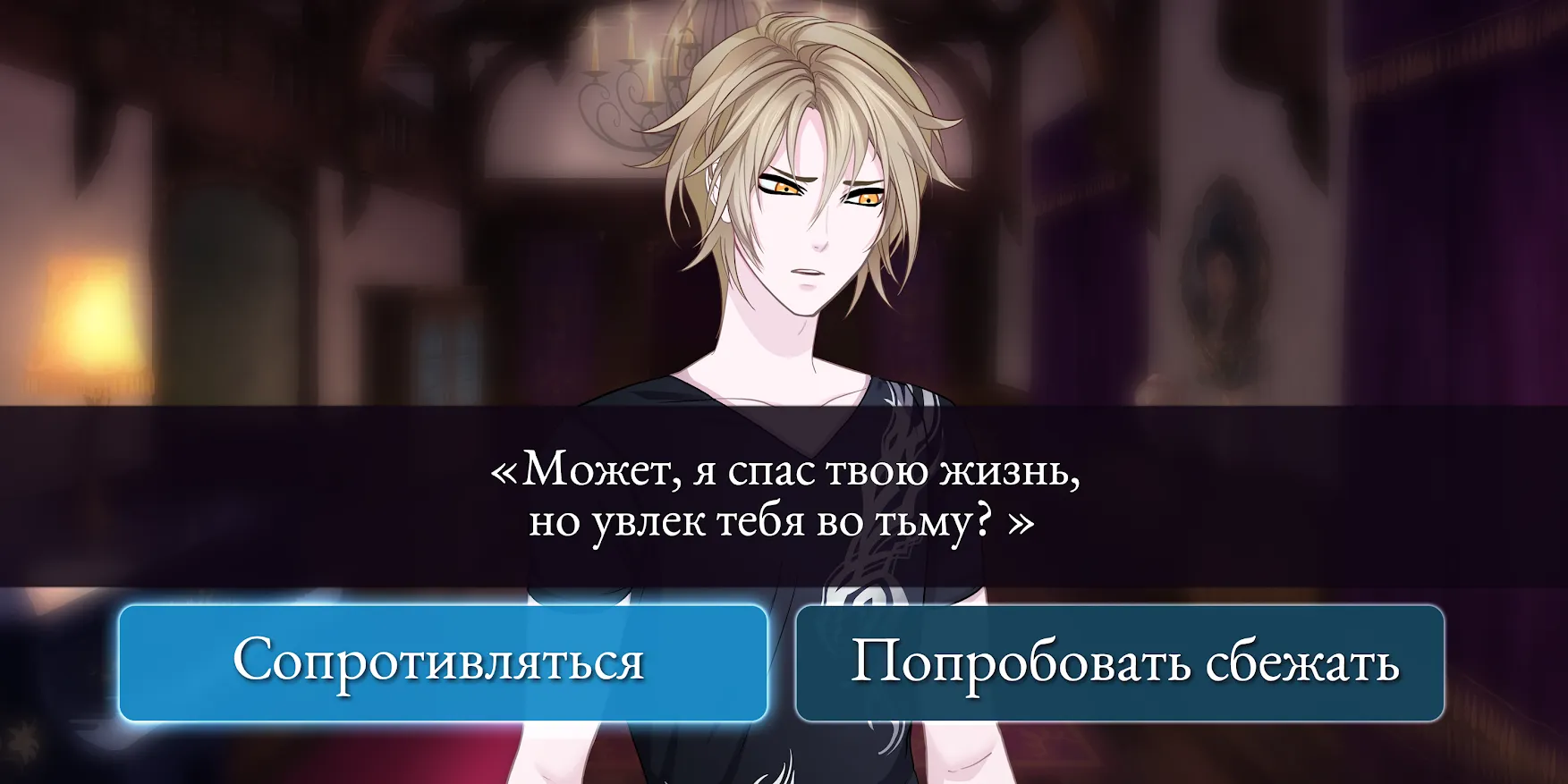 Moonlight Lovers: Иван Screenshot 2