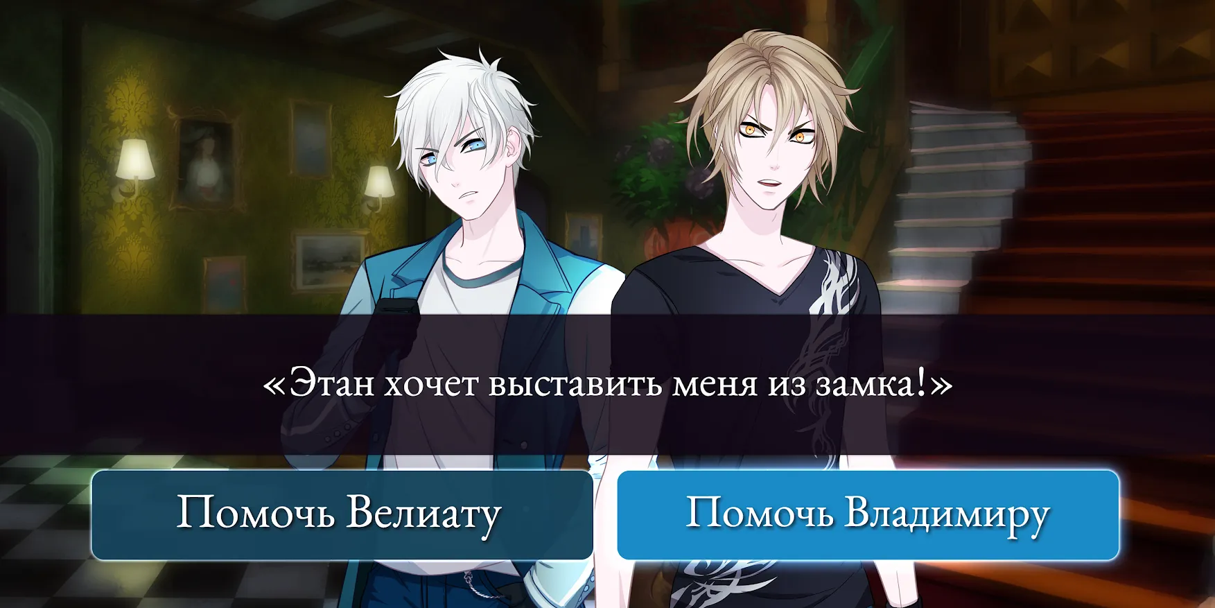 Moonlight Lovers: Иван Screenshot 4