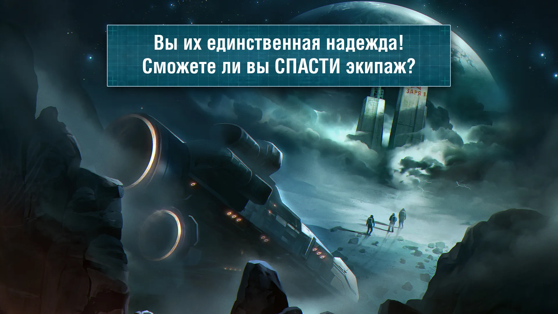 Квест-выживание СТАНЦИЯ ЗАРЯ-1 Screenshot 5