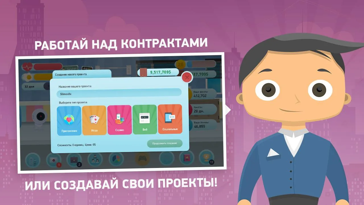 Симулятор Фрилансера: Game Developer Edition [мод: много денег] Screenshot 4
