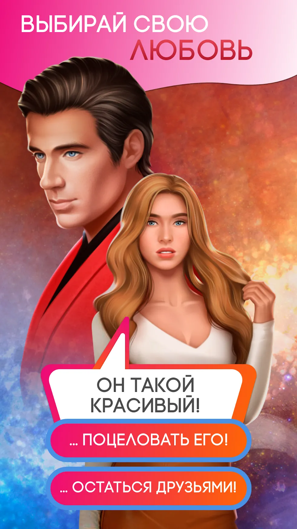 Love Star - Choices Story [мод: много звёзд] Screenshot 4