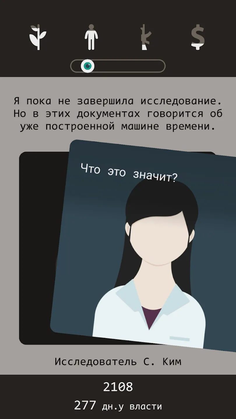 Time Princess: Story Traveler Screenshot 5