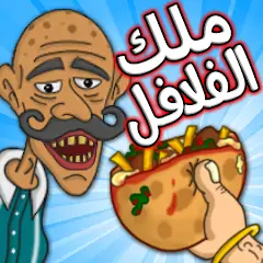Download Falafel King ملك الفلافل MOD [Unlimited money] + MOD [Menu] APK for Android