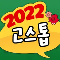 Download 2022 고스톱 MOD [Unlimited money] + MOD [Menu] APK for Android
