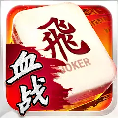 Download 3P Mahjong Fury MOD [Unlimited money/coins] + MOD [Menu] APK for Android