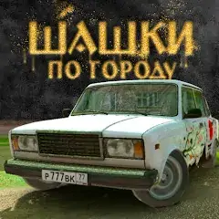 Download Traffic Racer Russian Village MOD [Unlimited money/gems] + MOD [Menu] APK for Android