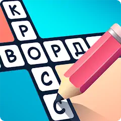 Download Crosswords in Russian language MOD [Unlimited money] + MOD [Menu] APK for Android