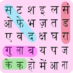 Download Hindi Word Search - शब्द खोज MOD [Unlimited money/coins] + MOD [Menu] APK for Android