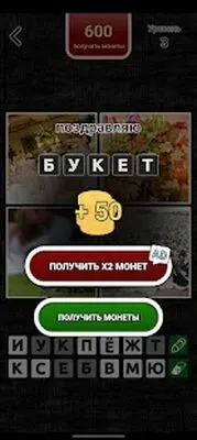 Baixe 4 imagens 1 palavra (MOD Dinheiro Infinito) para Android - Captura de tela 2