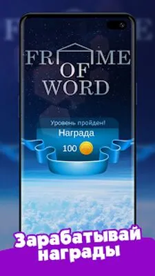 Baixe Frame of Word (MOD Dinheiro Infinito) para Android - Captura de tela 3