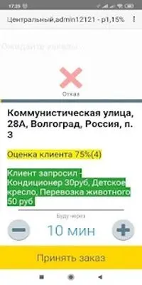Baixe Terminal de Motorista Maxima Taxi (MOD Desbloqueado) para Android - Captura de tela 1
