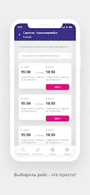 Baixe Vlastelin | Автобусные билеты (MOD Premium) para Android - Captura de tela 1