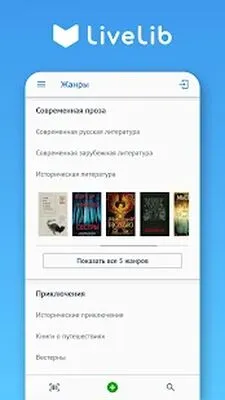 Baixe Livelib.ru – serviço de recomendação de livros (MOD Premium) para Android - Captura de tela 1