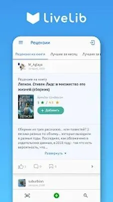 Baixe Livelib.ru – serviço de recomendação de livros (MOD Premium) para Android - Captura de tela 2