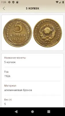 Baixe Coins of USSR & RF (MOD Premium) para Android - Captura de tela 2