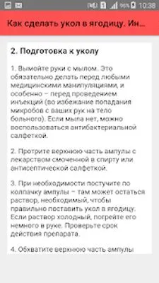 Baixe Como fazer uma injeção na bunda. Instrução (Versão Pro MOD) para Android - Captura de tela 1