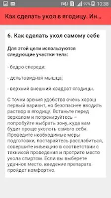 Baixe Como fazer uma injeção na bunda. Instrução (Versão Pro MOD) para Android - Captura de tela 2