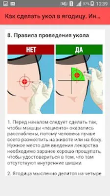 Baixe Como fazer uma injeção na bunda. Instrução (Versão Pro MOD) para Android - Captura de tela 3