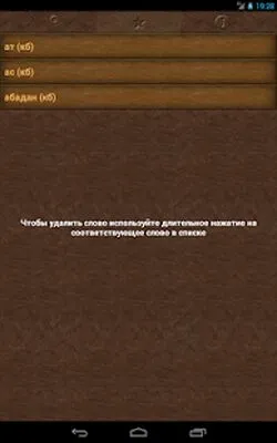 Baixe Sozluk (MOD Premium) para Android - Captura de tela 3