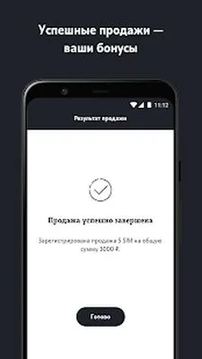 Baixe AppSeller Tele2 (Versão Pro MOD) para Android - Captura de tela 1