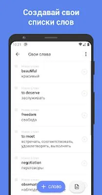 Baixe ReWord: Aprenda Inglês (Versão Pro MOD) para Android - Captura de tela 1