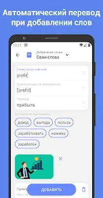Baixe ReWord: Aprenda Inglês (Versão Pro MOD) para Android - Captura de tela 2