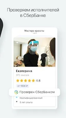 Baixe SberServices: Limpeza de Casa (MOD Premium) para Android - Captura de tela 1