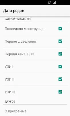 Baixe Calculadora de Data de Vencimento da Gravidez (MOD Premium) para Android - Captura de tela 1
