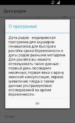 Baixe Calculadora de Data de Vencimento da Gravidez (MOD Premium) para Android - Captura de tela 2