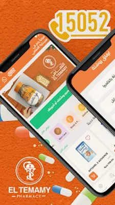Baixe Eltemamy Pharmacies (Versão Pro MOD) para Android - Captura de tela 1