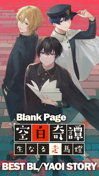 Download BL Yaoi Otome Story Blank Page MOD [Unlimited money/gems] + MOD [Menu] APK for Android