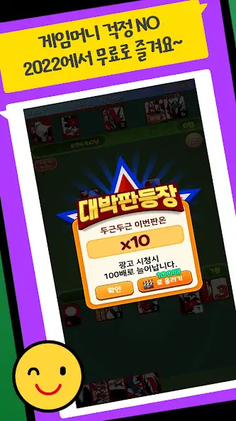 Download 2022 고스톱 MOD [Unlimited money] + MOD [Menu] APK for Android