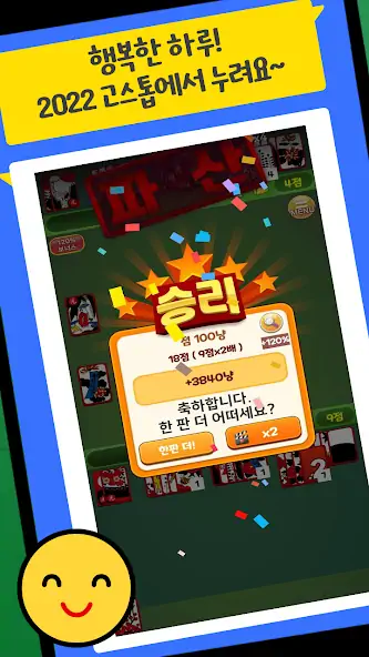 Download 2022 고스톱 MOD [Unlimited money] + MOD [Menu] APK for Android