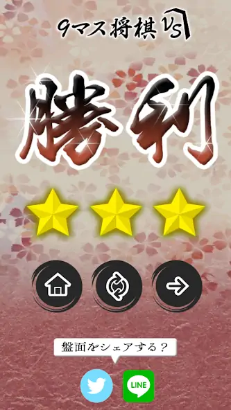 Download 9マス将棋VS - 小さなマスで詰将棋 - MOD [Unlimited money/gems] + MOD [Menu] APK for Android