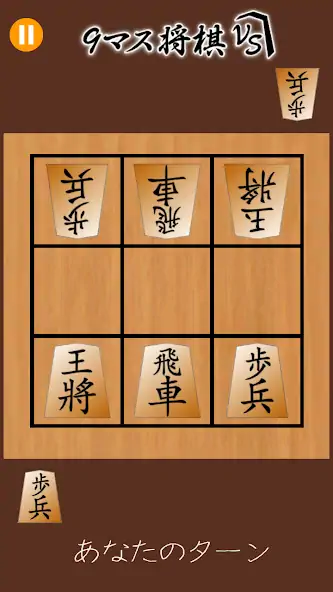 Download 9マス将棋VS - 小さなマスで詰将棋 - MOD [Unlimited money/gems] + MOD [Menu] APK for Android