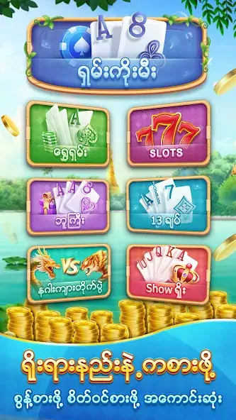 Download Shan Koe Mee -ရွှေရှမ်း 13ချပ် MOD [Unlimited money/coins] + MOD [Menu] APK for Android