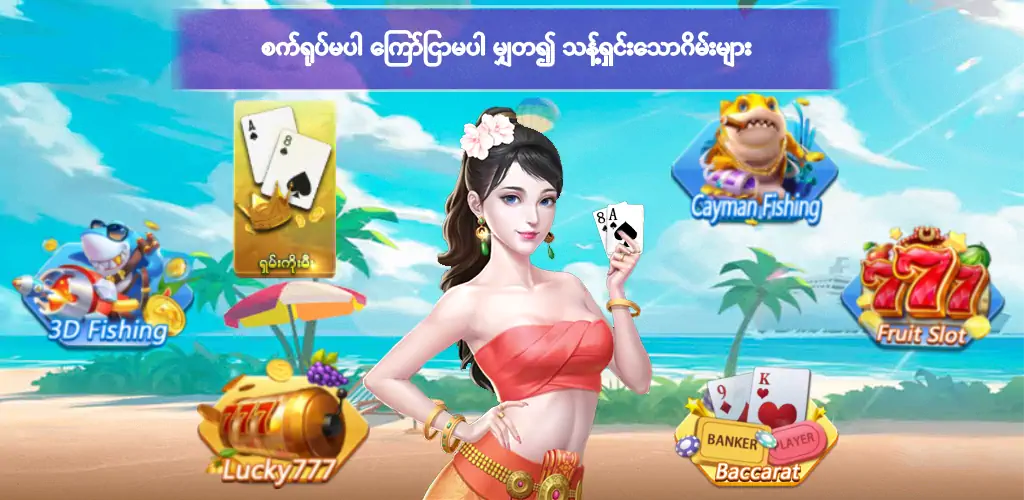 Download Shan Koe Mee Lucky7 MOD [Unlimited money] + MOD [Menu] APK for Android