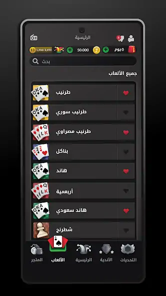 Download Tarneeb & Syrian Tarneeb 41 MOD [Unlimited money/gems] + MOD [Menu] APK for Android