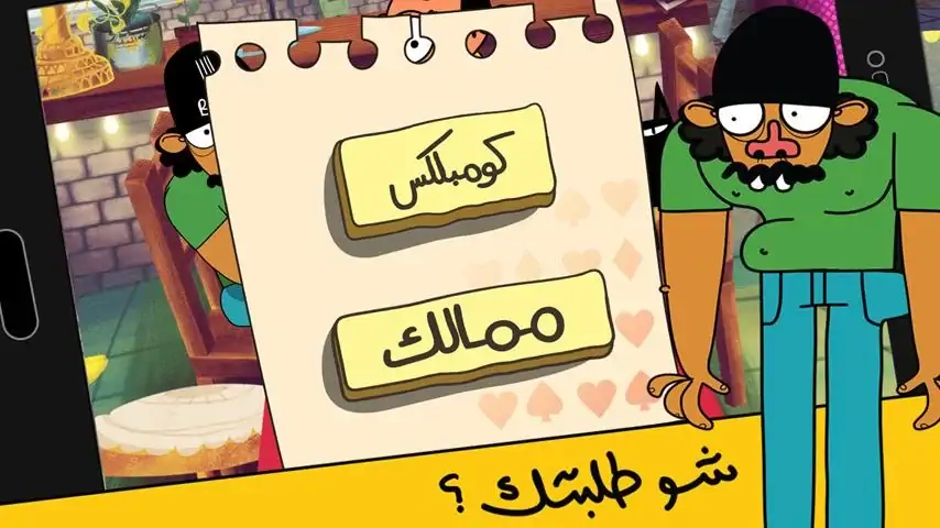 Download Trix 3ala Rasi MOD [Unlimited money/coins] + MOD [Menu] APK for Android