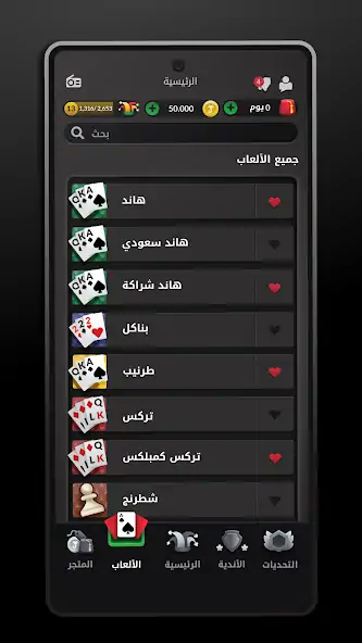 Download Hand, Hand Partner, Hand Saudi MOD [Unlimited money] + MOD [Menu] APK for Android