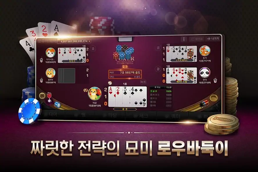 Download Pmang Poker : Casino Royal MOD [Unlimited money/gems] + MOD [Menu] APK for Android