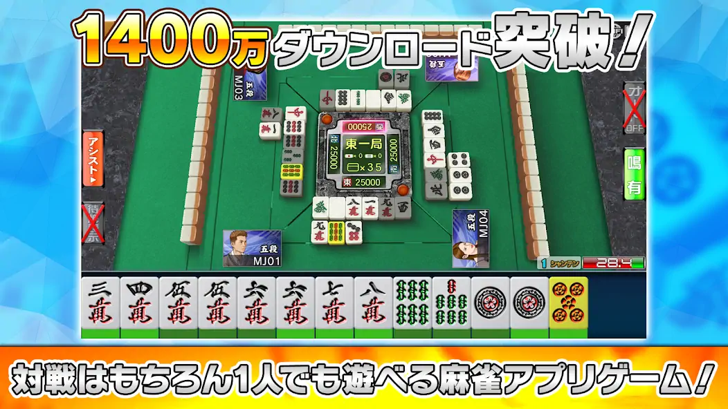 Download NET麻雀　MJモバイル MOD [Unlimited money/coins] + MOD [Menu] APK for Android