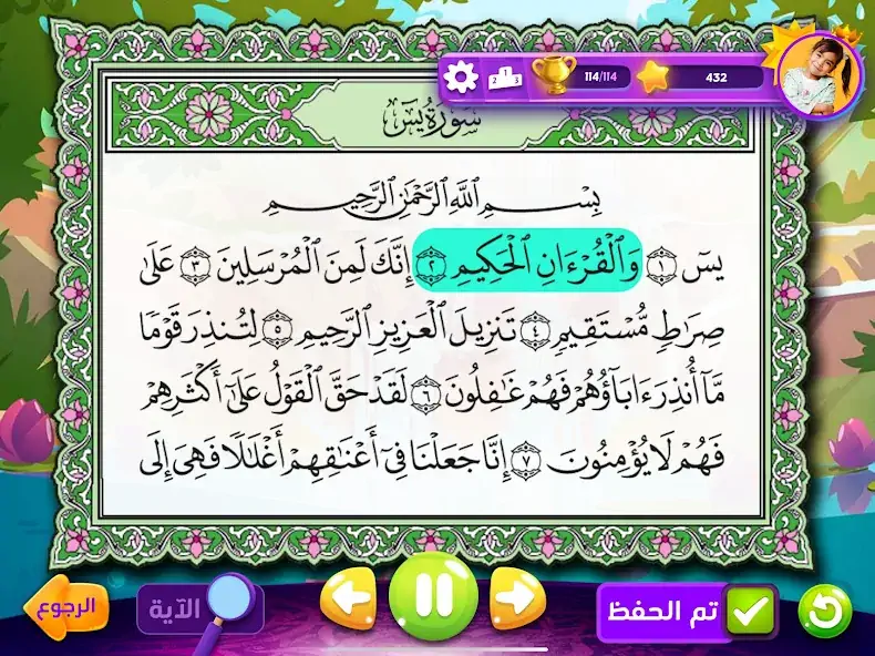 Download Adnan The Quran Teacher MOD [Unlimited money/coins] + MOD [Menu] APK for Android