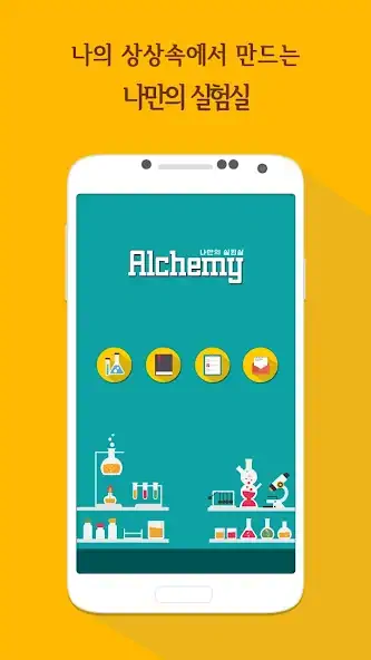 Download Alchemy-나만의 실험실 MOD [Unlimited money] + MOD [Menu] APK for Android