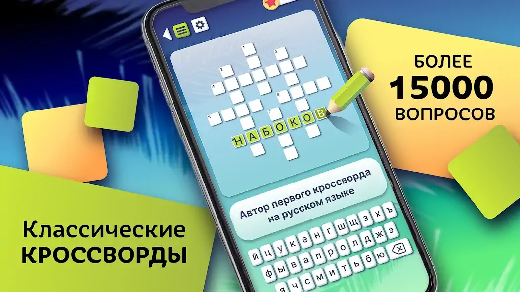 Download Crosswords in Russian language MOD [Unlimited money] + MOD [Menu] APK for Android