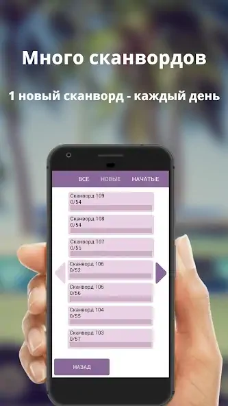 Download Russian scanwords MOD [Unlimited money/gems] + MOD [Menu] APK for Android