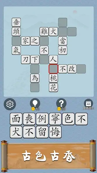 Download Idiom Guess - 成語猜猜 MOD [Unlimited money] + MOD [Menu] APK for Android