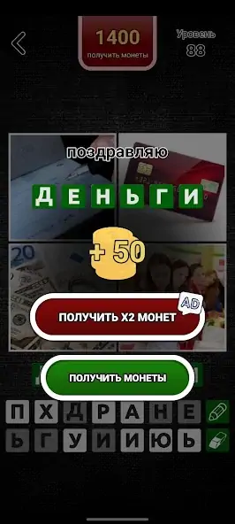 Download 4 фото 1 слово на русском 2023 MOD [Unlimited money] + MOD [Menu] APK for Android